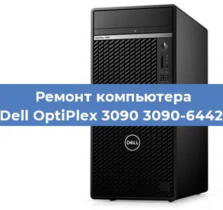 Замена термопасты на компьютере Dell OptiPlex 3090 3090-6442 в Краснодаре